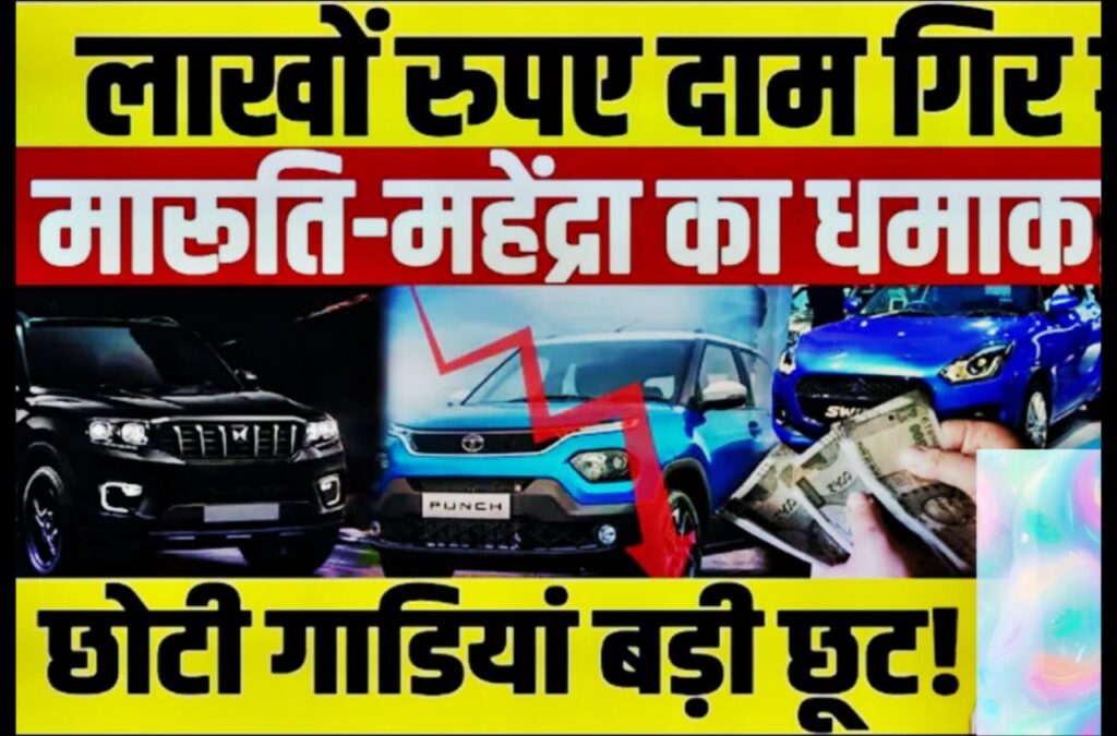 GST 2.0 Car Price Cut